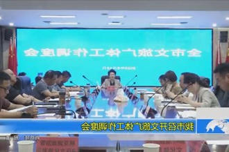 常德市召开文旅广体工作调度会