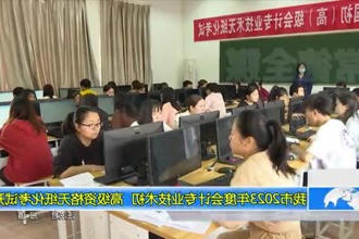 常德市2023年度会计专业技术初、高级资格无纸化考试开考