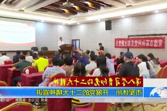 常德市军休所：开展党的二十大精神宣讲