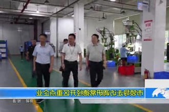 市领导走访调研常德经开区重点企业