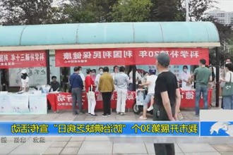 常德市开展第30个