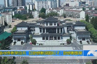 常德博物馆：5•18国际博物馆日 开启常博奇妙夜