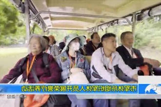 常德市军休所组织军休人员开展荣誉疗养活动