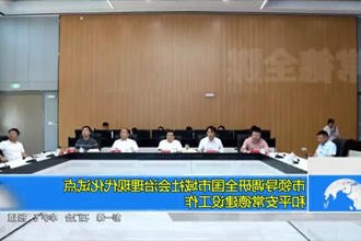 市领导调研全国市域社会治理现代化试点和平安常德建设工作