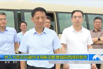 市领导到西洞庭管理区调研乡村振兴示范片工作