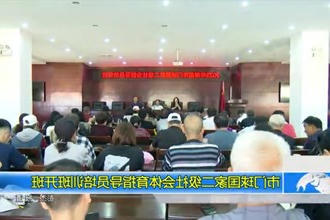 市门球国家二级社会体育指导员培训班开班
