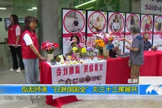 桃源：开展第三十三次