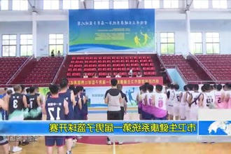 市卫生健康系统第一届男子篮球开赛