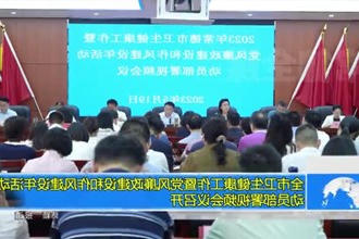 常德市卫生健康工作暨党风廉政建设和作风建设年活动动员部署视频会议召开