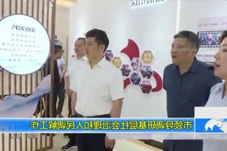 市领导调研基层社会治理和人民调解工作