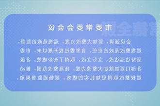 曹志强主持召开常德市委常委会会议