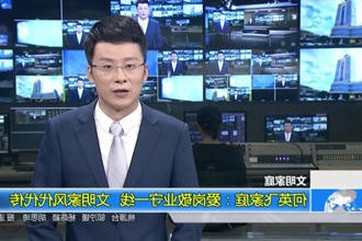 何英飞家庭：爱岗敬业守一线 文明家风代代传