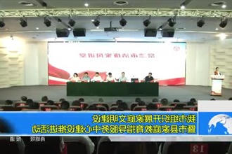 常德市组织开展家庭文明建设暨市县家庭教育指导服务中心建设推进活动