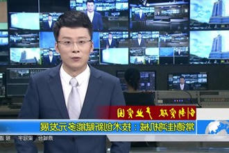 常德佳鸿机械：技术创新赋能多元发展