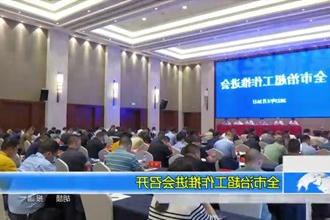 常德市治超工作推进会召开