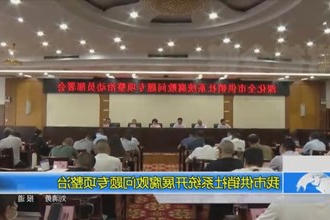 常德市供销社系统开展腐败问题专项整治