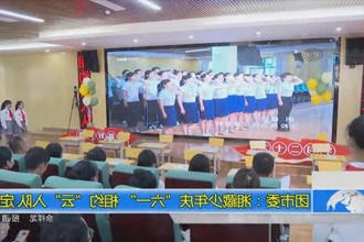 团市委：湘藏少年庆