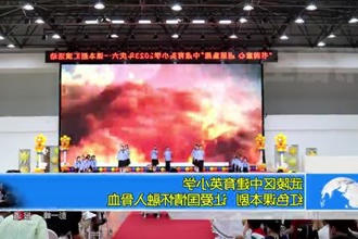 武陵区中建育英小学：红色课本剧 让爱国情怀融入骨血