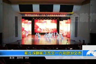 常德市文化馆庆六一文艺汇演精彩上演