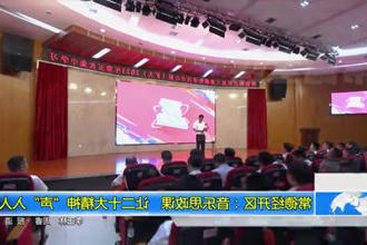 常德经开区：音乐思政课 让党的二十大精神