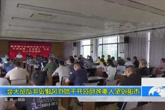 常德市退役军人事务局召开干部作风建设年动员大会