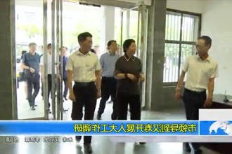市领导到汉寿开展人大工作调研
