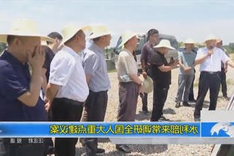 水利部来常调研全国人大重点建议案
