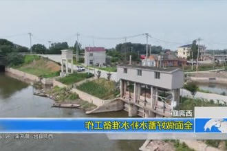 西洞庭：全面做好蓄水补水准备工作