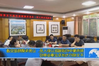 我市集中约谈城区公职人员、公务车辆特定交通不文明行为涉及企事业单位