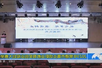 2023年常德市黄炎培职业教育奖创业规划大赛举行