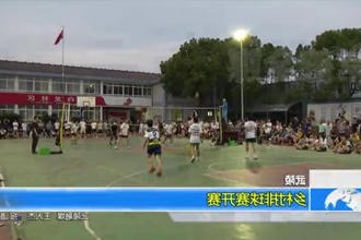 武陵：乡村排球赛开赛