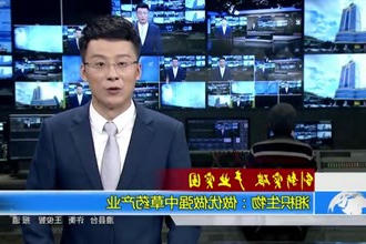 湘枳生物：做优做强中草药产业