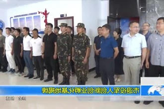 市退役军人创新创业孵化基地揭牌