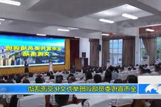 常德市宣传委员培训班举办文化交流活动