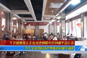 周振宇督导检查燃气和消防安全工作