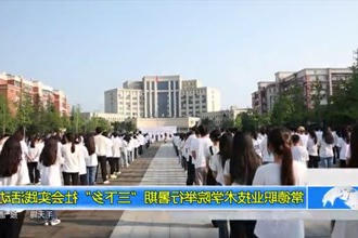 常德职业技术学院举行暑期三下乡社会实践活动