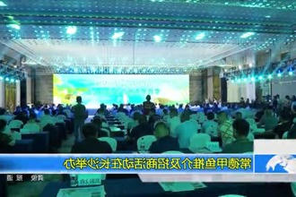 常德甲鱼推介及招商活动在长沙举办