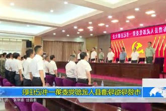 市领导指导澧县人武部党委第一书记任职