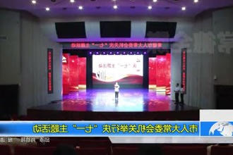 市人大常委会机关举行庆