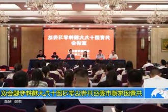 共青团常德市委召开传达学习团十九大精神专题会议