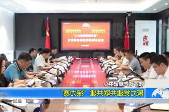 常德市不动产登记中心：聚力党建共联共建