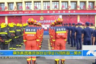常德市第二届消防行业职业技能竞赛圆满闭幕