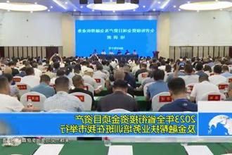 2023年全省衔接资金项目资产及金融帮扶业务培训班在我市举行