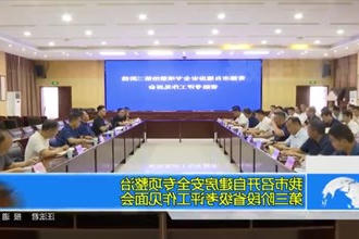 常德市召开常德市自建房安全专项整治第三阶段省级考评工作见面会