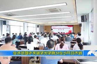 常德市召开社会化拥军优军服务专题发布会