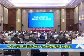 全省林业系统森林防火业务培训会在我市召开