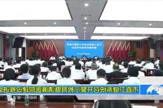 常德市直卫健系统召开警示教育暨清廉医院建设推进会