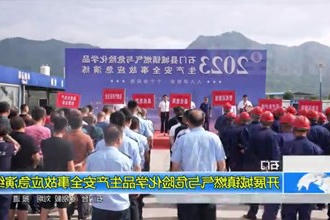 石门：开展城镇燃气与危险化学品生产安全事故应急演练