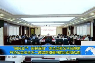 常德经开区落实全市