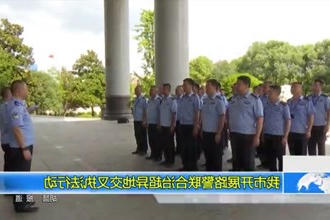 常德市开展路警联合治超异地交叉执法行动